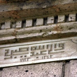 Fotoğraf 3. Aksaray Lisesi’nin doğu cephesindeki “Vali Abdullah Sabri” kitâbesi