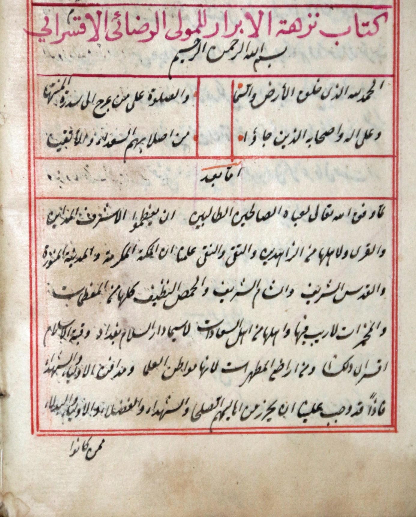 Fotoğraf 1. Nüzhetü’l-Ebrâr el-Muttali’ li-Esrâri’l-Gaffâr-158a, İbrahim Hakkı Konyalı Kütüphanesi No. 65